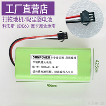 Suitable for Cobos sweeper battery CEN360 magic card magic box Dibao intelligent robot battery 14 4V