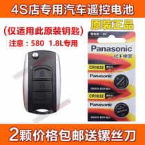 Dongfeng scenery 580 1 8l original cr1632 special intelligent electronic remote control car key battery original