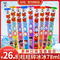  Want want crushed ice ice family packed full box wholesale 30 frozen ice lollipops Ice lollipops Cold drinks Snacks Childrens summer drinks