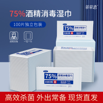 75% Alcohol Wipes Separate Packaging Sterilization and Disinfection Portable Small Bag Portable Household Disinfection 100 Single Pack