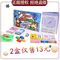Q VERSION of the primary school childrens trip to China World Tour chess monopoly family board games
