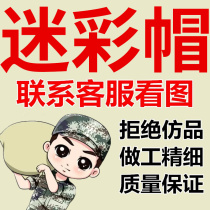 (Contact customer service to see the picture) Genuine camouflage flat top summer hat winter CAP cadet military training cap