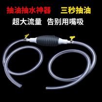 Manual oil pump water pump wine pump fish tank pump gasoline suction pump water pump bucket automatic motorcycle fuel tank