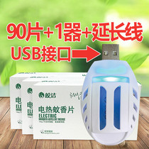 USB mosquito repellent Electric mosquito coil device Baby elderly general office car fishing anti-mosquito artifact