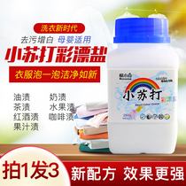 Film white white color bleaching powder to yellow and stain household whitening bleach white color clothing universal reduction explosion salt