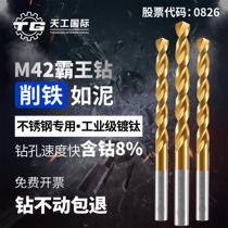 -Day twist drills titanium stainless steel Special straight shank cobalt 8% superhard perforated steel laminated metal die steel