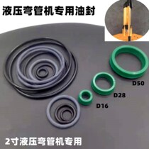 Hydraulic pipe bender oil seal seal ring seal ring seal special oil seal Hangzhou Tianen pipe bender oil seal