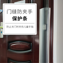 Kindergarten anti-pinch hand door seam protection strip door seam bar Baby Safety Protection strip door door stop protection strip door stop