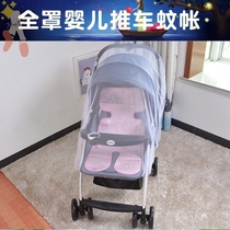 Baby carriage mosquito net full-face encrypted breathable universal type enlarged encrypted mesh anti-mosquito cover umbrella car anti-mosquito net summer