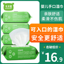 Wooden House baby wet tissue 80 draw 5 large bags of newborn baby baby hand mouth fart special affordable family Special