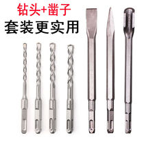 Electric hammer drill bit suit combined impact drill bit impact sharp chisel flat chisel head pick tips shovel U type chisel square handle