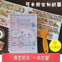 Release paper storage book Handbook sheet sticker a4b5a5a6 double-sided base Research Institute material picture book
