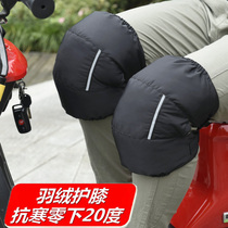  Electric car warm artifact down small knee pads cold-proof and warm winter men and women cycling motorcycle electric car old cold