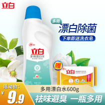 Liby bleach 600g * 1 bottle multi-purpose yellow drift whitening agent white clothing decontamination white clothes decontamination artifact