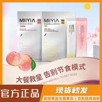 MIIYIA Noni Fruit Probiotic Jelly Agaricus bisporus Zhen Pai Oil Powder Super CP Table Companion Upgrade