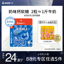 (88 yuan optional 5 pieces) BUFFX high calcium jelly vitamin D pregnant women snack Snacks nutrition
