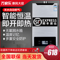 Wan Jiale Gas Water Heater Domestic Natural Gas Strong Discharge Intelligent Constant Temperature Balanced Instant Liquefied Gas Gas