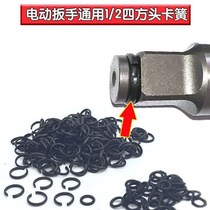 Electric wrench square shaft electric wrench output shaft T-shaft circlip rubber steel ring ring ring square head accessories