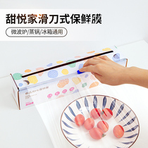 Sweet Yuejia PE food cling film Sliding knife cutter kitchen microwave refrigerator high temperature resistant 100 m Tinrry
