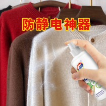 Anti-static spray durable anti-static artifact clothes anti-static hair anti-static laundry detergent clothing softener