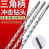 Hand electric drill special impact drill bit concrete cement drill triangular handle Three-claw 6mm wall punching drill