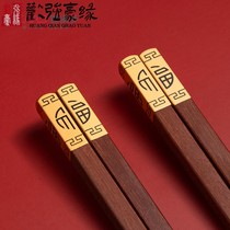 Mahogany chopsticks 2021 new solid wood household chopsticks high-end non-slip and mildew-proof wooden family gift box blessing chopsticks
