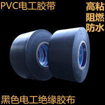 Super 2 5cm electrical tape electrical insulation tape PVC flame retardant cold Waterproof high lead-free electrical tape