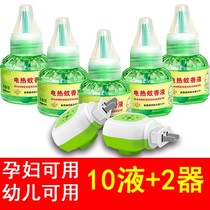 Electric mosquito repellent liquid set tasteless baby pregnant baby mosquito repellent indoor plug-in household mosquito control supplement