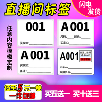 Taobao trembles live label sticker number code serial number handwritten unit price running water sticker customization