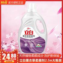 Liby lavender softener bagged clothes Clothes fragrance long-lasting leave fragrance to anti-static large bottle home family