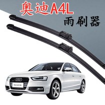 Audi A4L special car wiper boneless wiper blade new and old front window rubber strip wiper blade original accessories