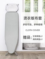 Ironing Board cotton cloth cover change and wash cloth cover household ironing board cover high temperature resistant cloth cover thickened