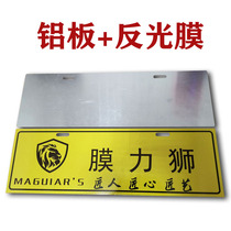 Customized car Billboard two-color plate brushed reflective license plate used car advertising license plate customization
