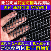 Balcony protection net plastic grid anti-theft window anti-theft net pad plate sealing window breeding fence mesh hole Net anti-cat jump