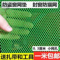 Window sill anti-drop net balcony clothes anti-leakage Net anti-theft window pad panel protective grid plastic hollow self-installation