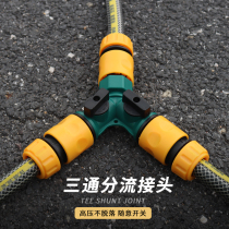 Soft water pipe water separator 4 minutes 6 minutes 1 inch with switch Y-type valve three-way splitter one-point two faucet joint