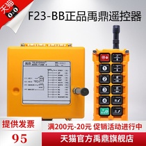 Yuding F23-BB driving wireless aerial crane two-speed hoist crane driving industrial remote control official