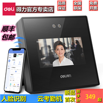 Deli D4 intelligent cloud attendance machine Face face recognition punch card machine Dynamic cloud intelligent all-in-one machine attendance wifi networking punch card machine APP remote management D4 600 face