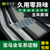 BMW car mat special car custom 5 Series 3 series x1 x3 x5 320li waterproof carpet foot pad
