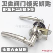 Bathroom door lock keyless three-bar bathroom lock handle toilet lock tongue toilet bathroom handle lock