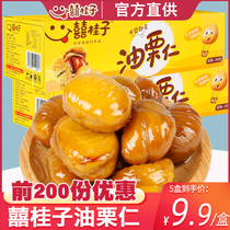 Happiness Guizi oil chestnut kernel 200g Ready-to-eat shelled chestnut kernel Vacuum cooked chestnut kernel Chestnut flagship store Xiguizi