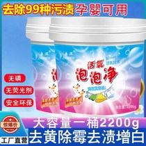Laundry artifact bubble net oxygen bubble net active enzyme strong decontamination laundry artifact mother and baby color bleaching powder to mold