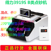 Del 3919s money counting machine money detector bank Class B voice office cash register support 2019 new currency instead of 3916