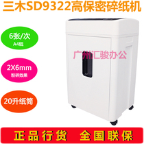 Sanmu SD9322 shredder silent granular high-security office and household file data shredder