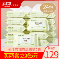 Runben baby wipes children BB hand mouth wet towels newborn wet wipes portable with cover 80 draw * 24 packs
