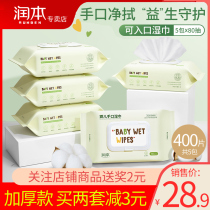 Runben Wipes 400 80 draw * 5 packs of wet wipes hand towel newborn baby wipes baby wipes with lid