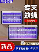 Flyer lamp shop with wall-hung Mosquito Trap Trap mosquito repellent strong restaurant hotel dedicated