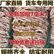 Truck net rope safety net rope nylon net car supplies net cover wear-resistant net rope sealing car Net truck net net rope