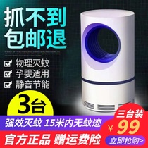 Explosive indoor mosquito killer lamp German photocatalytic mosquito repellent black technology silent inhalation anti-mosquito artifact