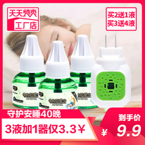 Electric mosquito repellent liquid odorless baby pregnant women electric mosquito repellent supplement household plug-in insect repellent water 3 bottles 1 device